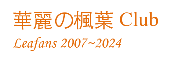 『華麗の楓葉』经典单机游戏论坛